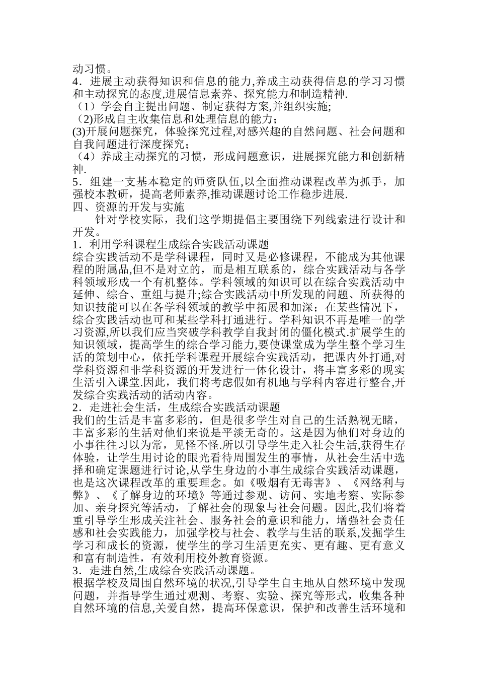 学校综合实践活动方案_第2页
