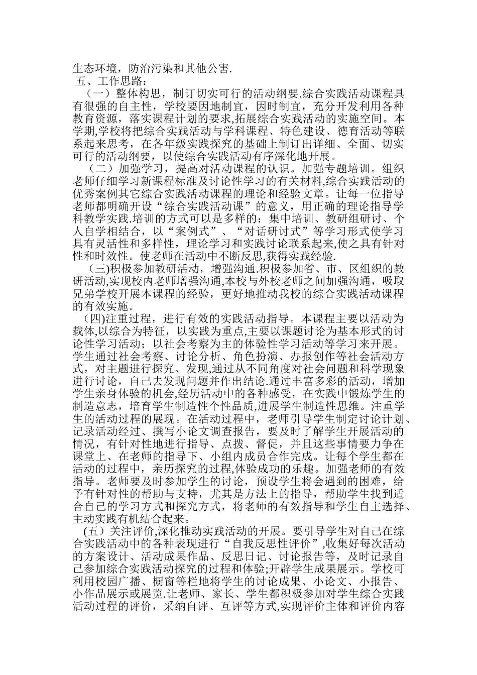 学校综合实践活动方案_第3页