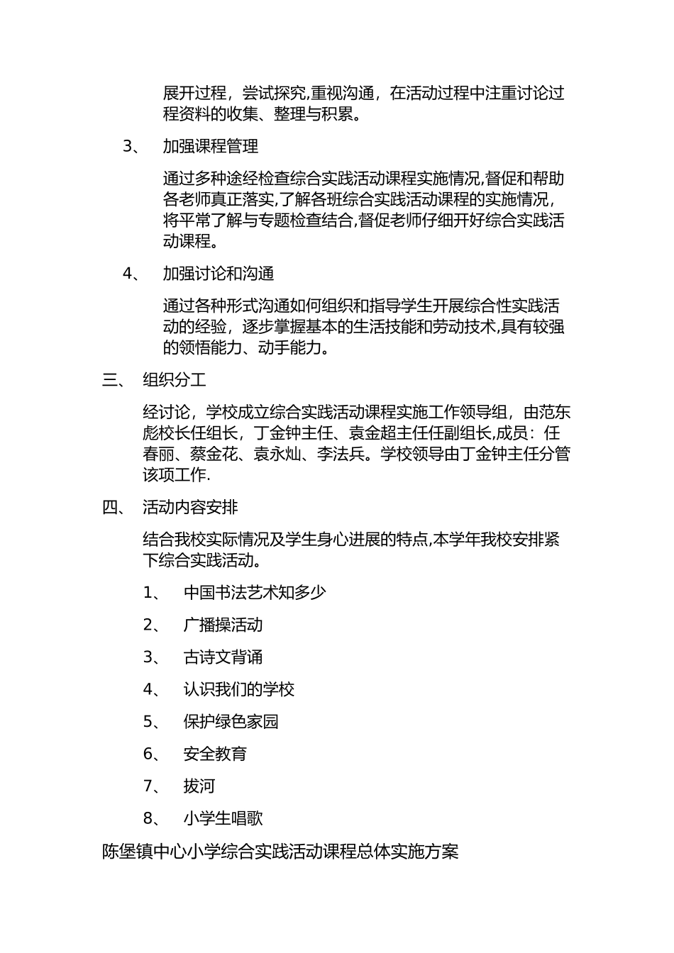 学校综合实践活动课程规划总体方案_第2页