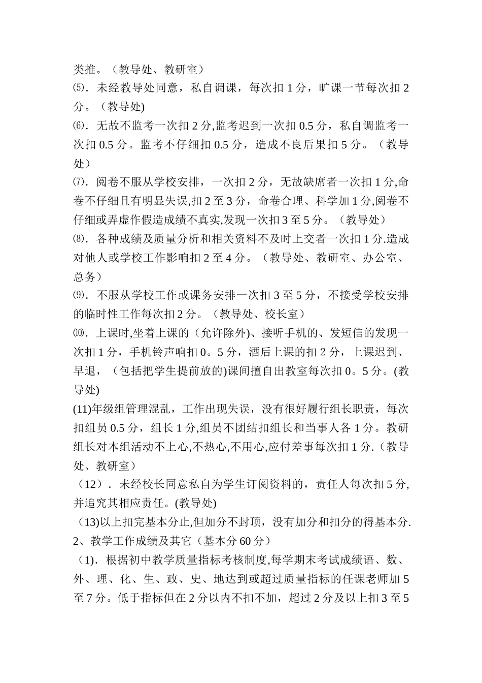 学校绩效考核方案_第2页