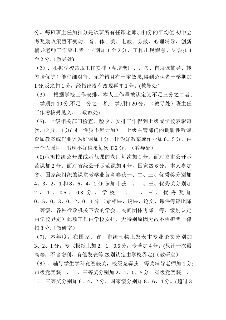 学校绩效考核方案_第3页