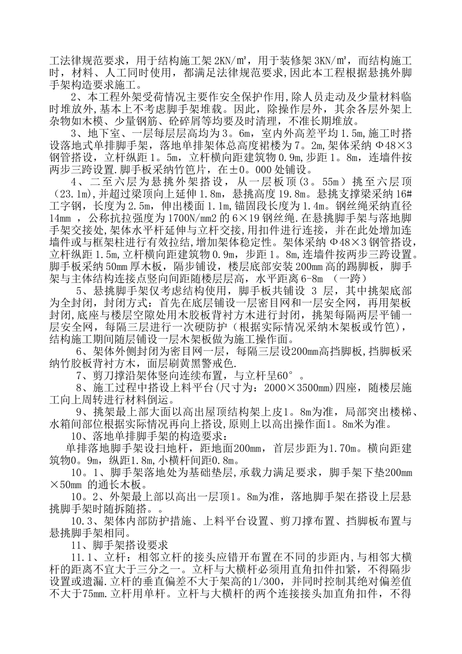 学校综合楼工程外脚手架施工方案_第2页