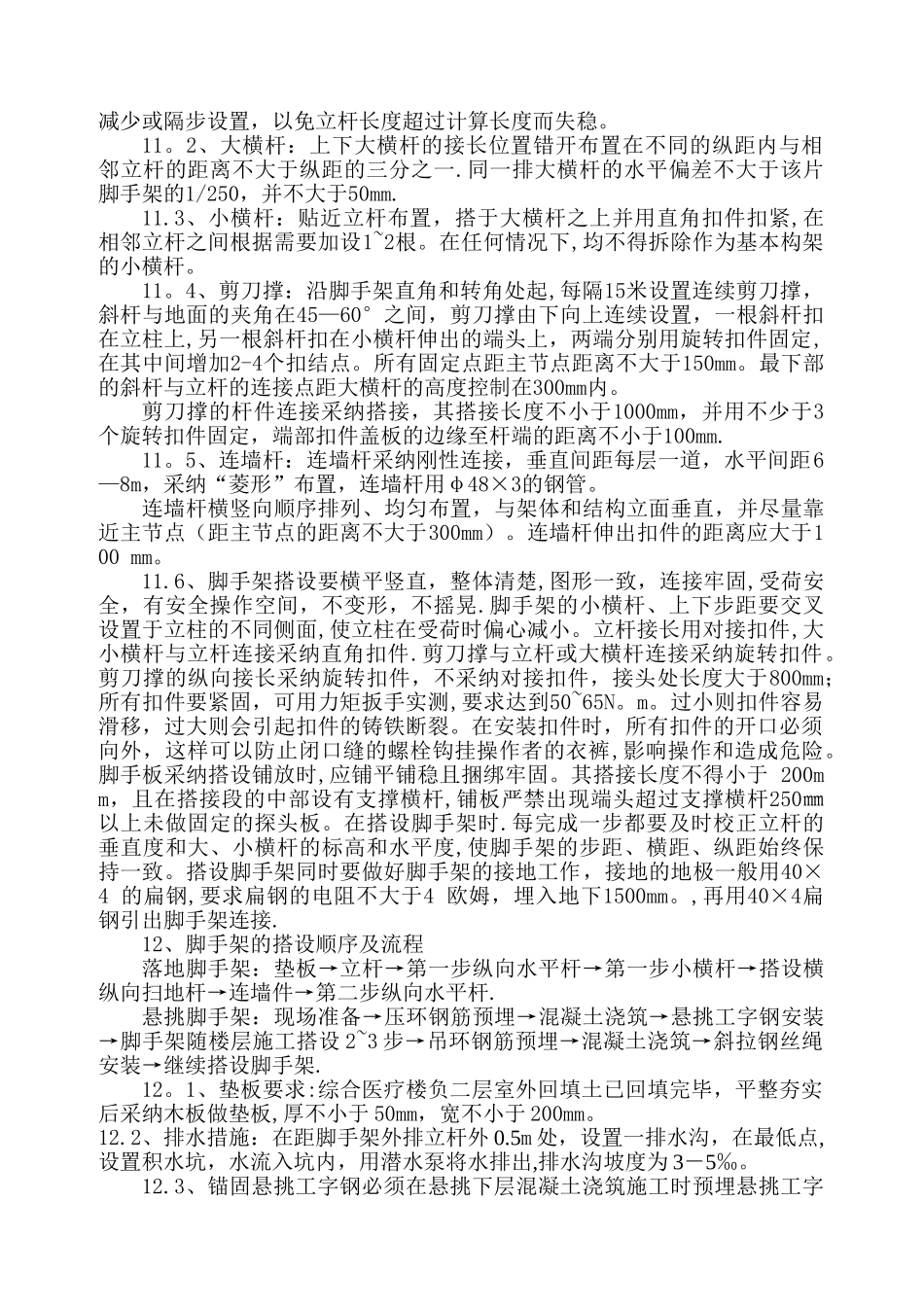 学校综合楼工程外脚手架施工方案_第3页