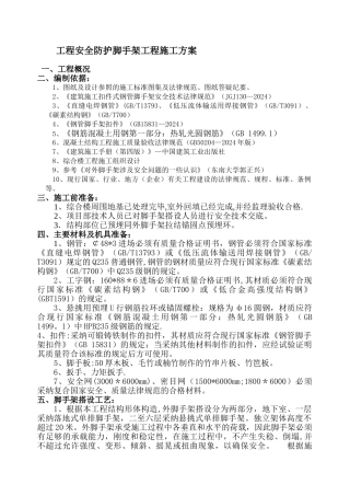 学校综合楼工程外脚手架施工方案