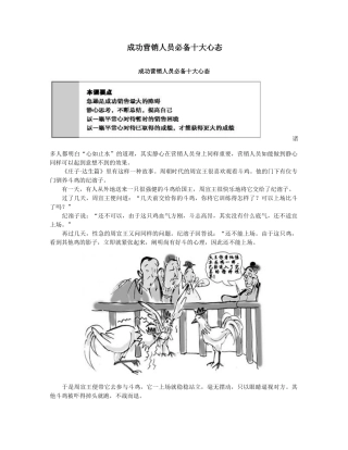 2025年成功营销人员十大心态