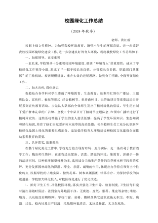 学校绿化工作总结