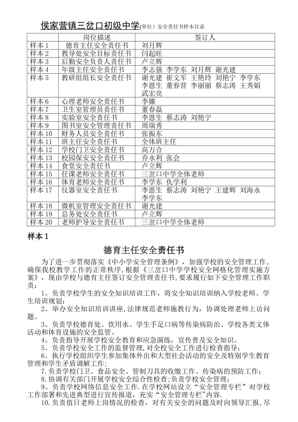 学校网格化安全管理各部门安全目标责任书_第1页