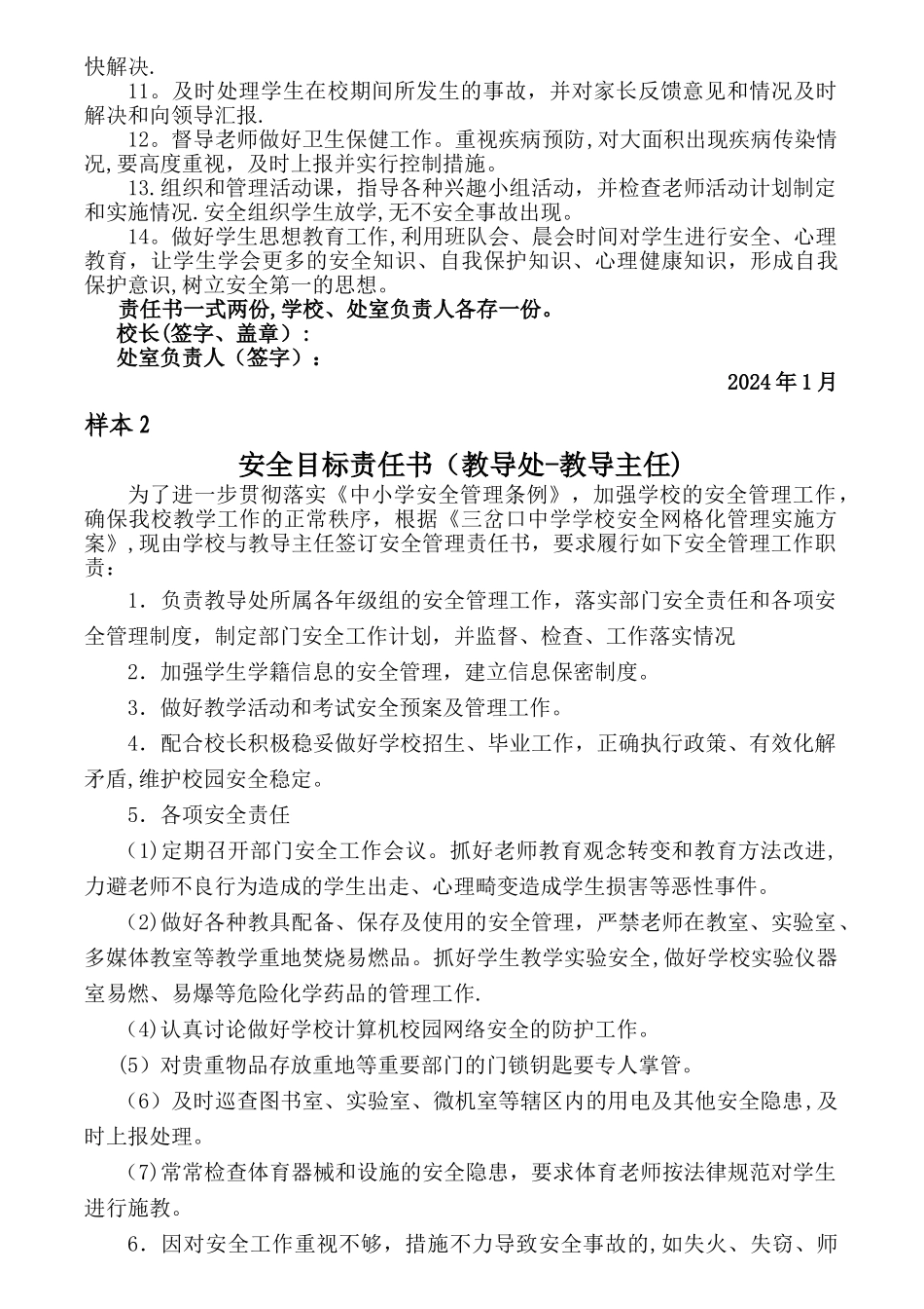 学校网格化安全管理各部门安全目标责任书_第2页