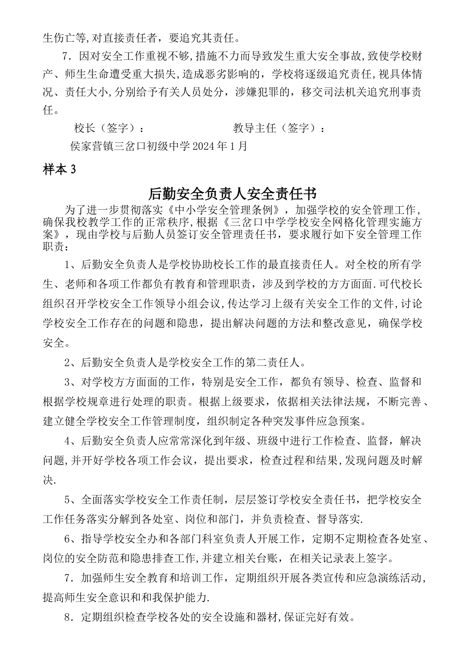 学校网格化安全管理各部门安全目标责任书_第3页