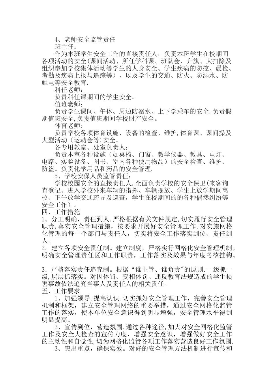 学校网格化管理方案_第2页