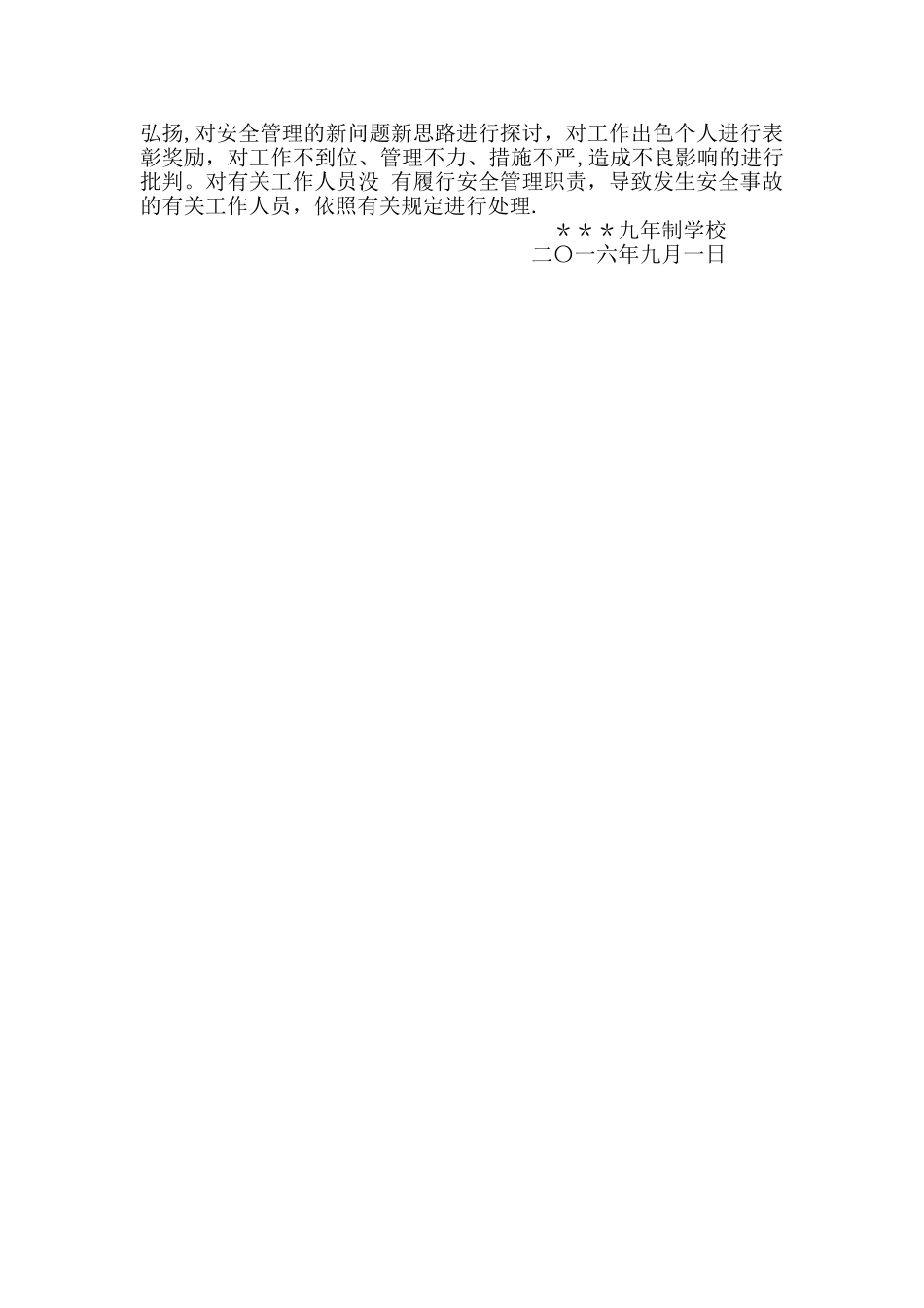 学校网格化管理方案_第3页
