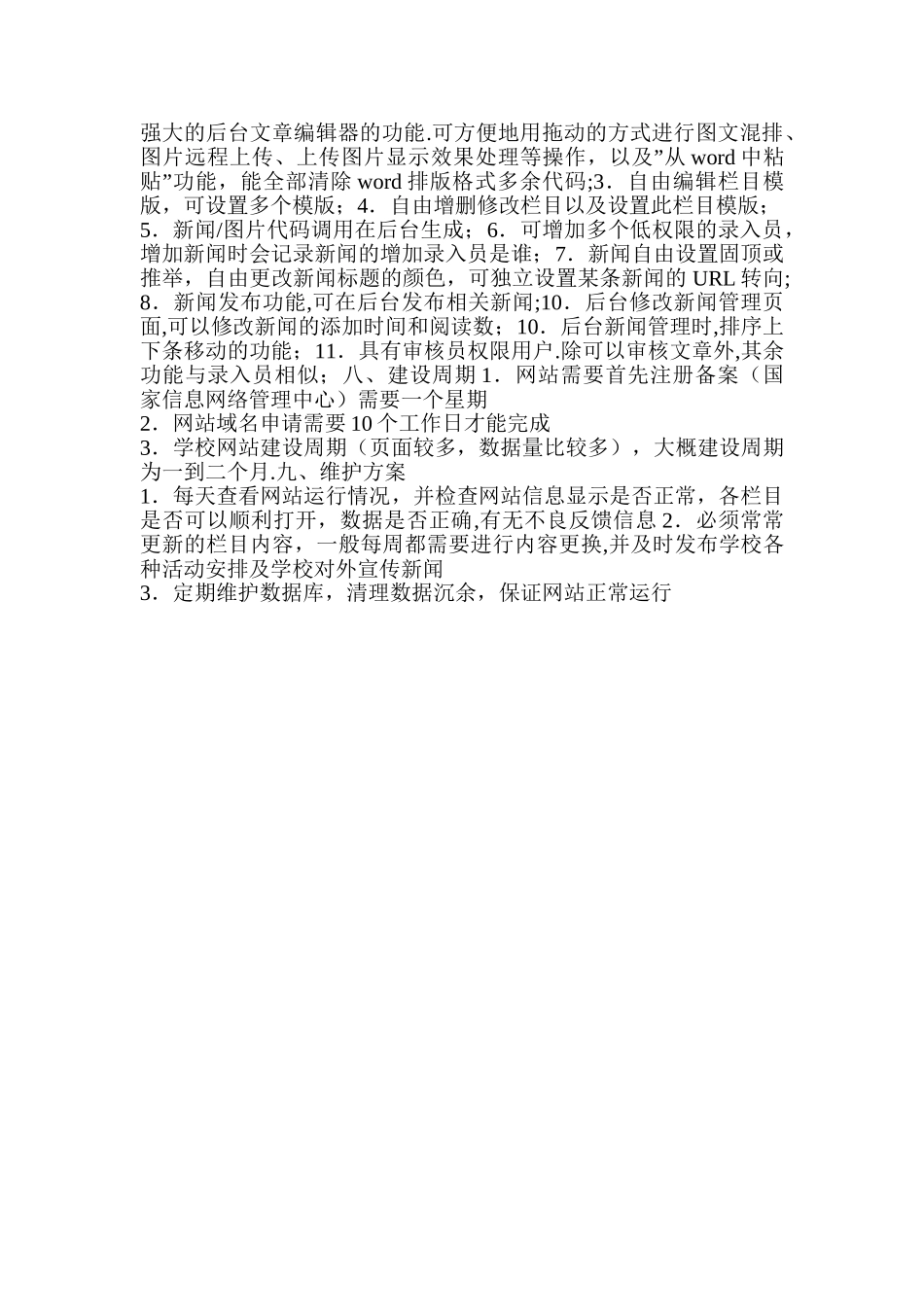 学校网站建设方案20523_第2页