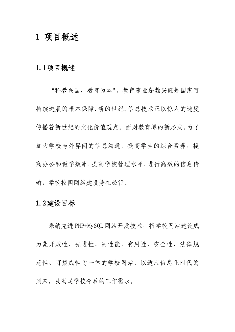 学校网站建设方案20335_第2页