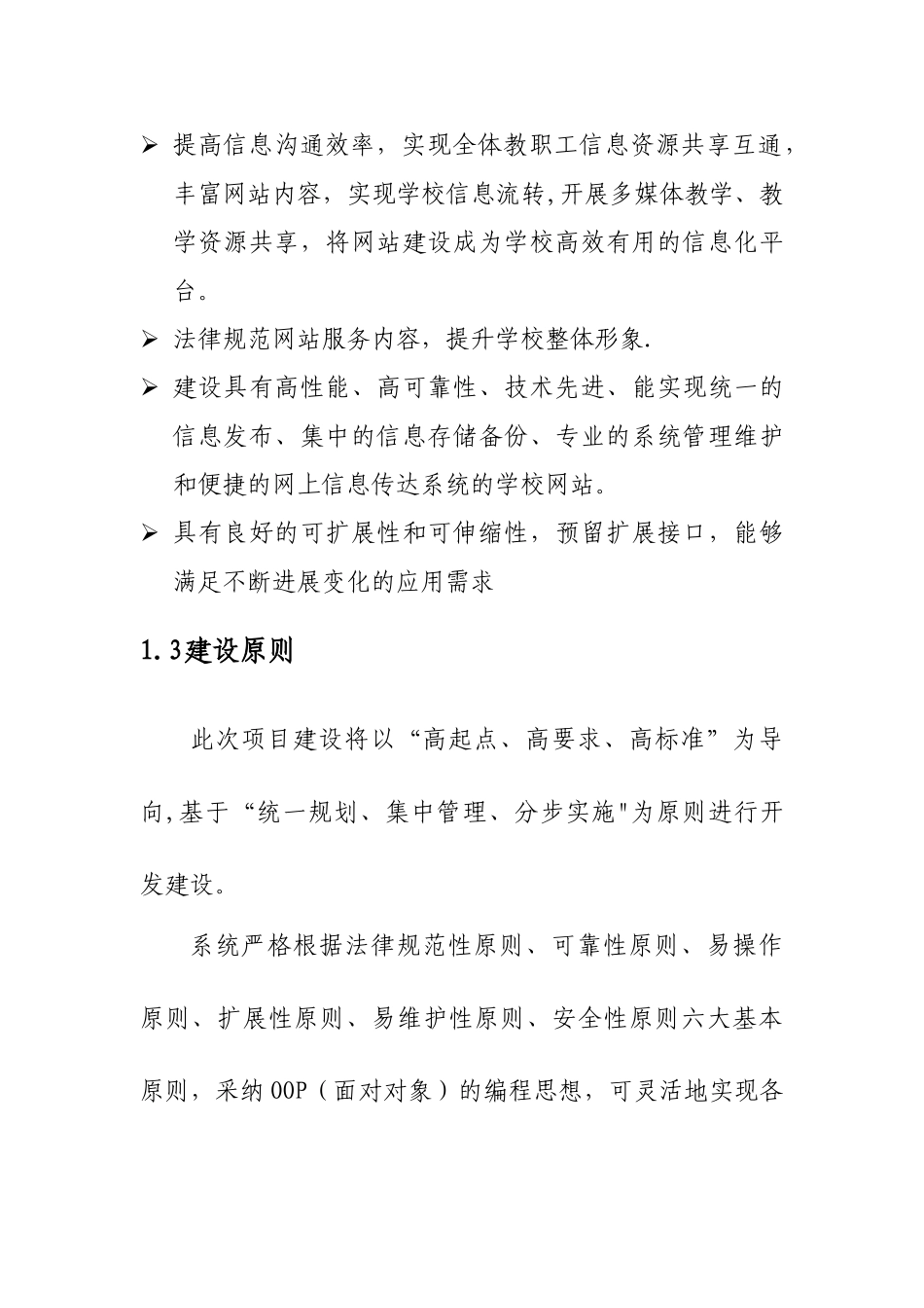 学校网站建设方案20335_第3页