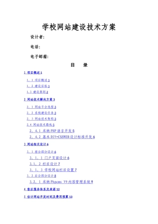 学校网站建设方案20335