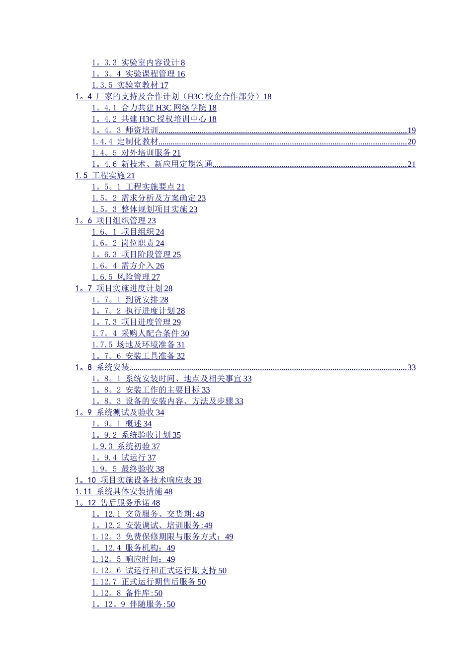 学校网络实训室工程项目方案_第2页