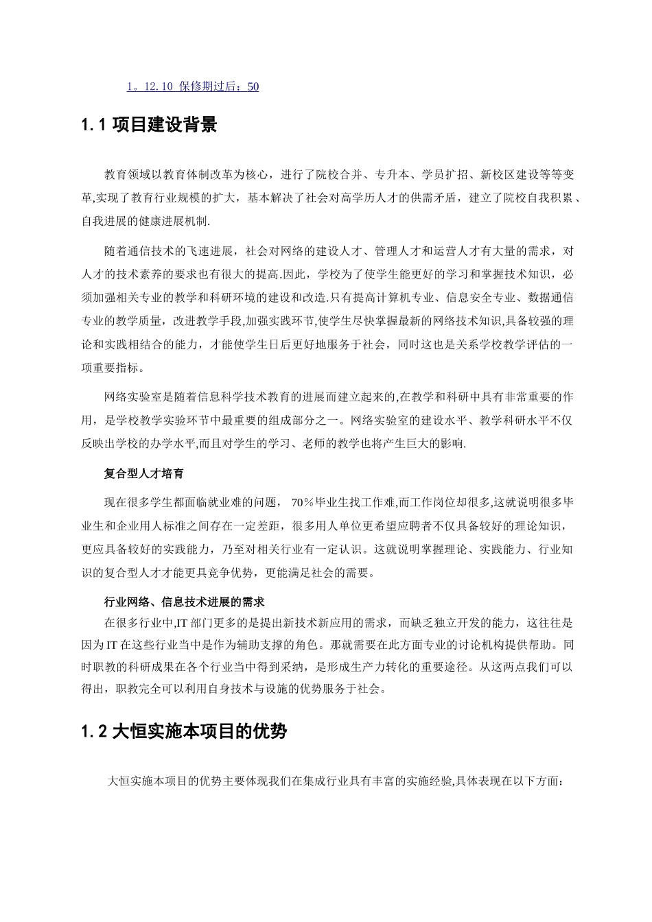 学校网络实训室工程项目方案_第3页