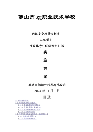 学校网络实训室工程项目方案