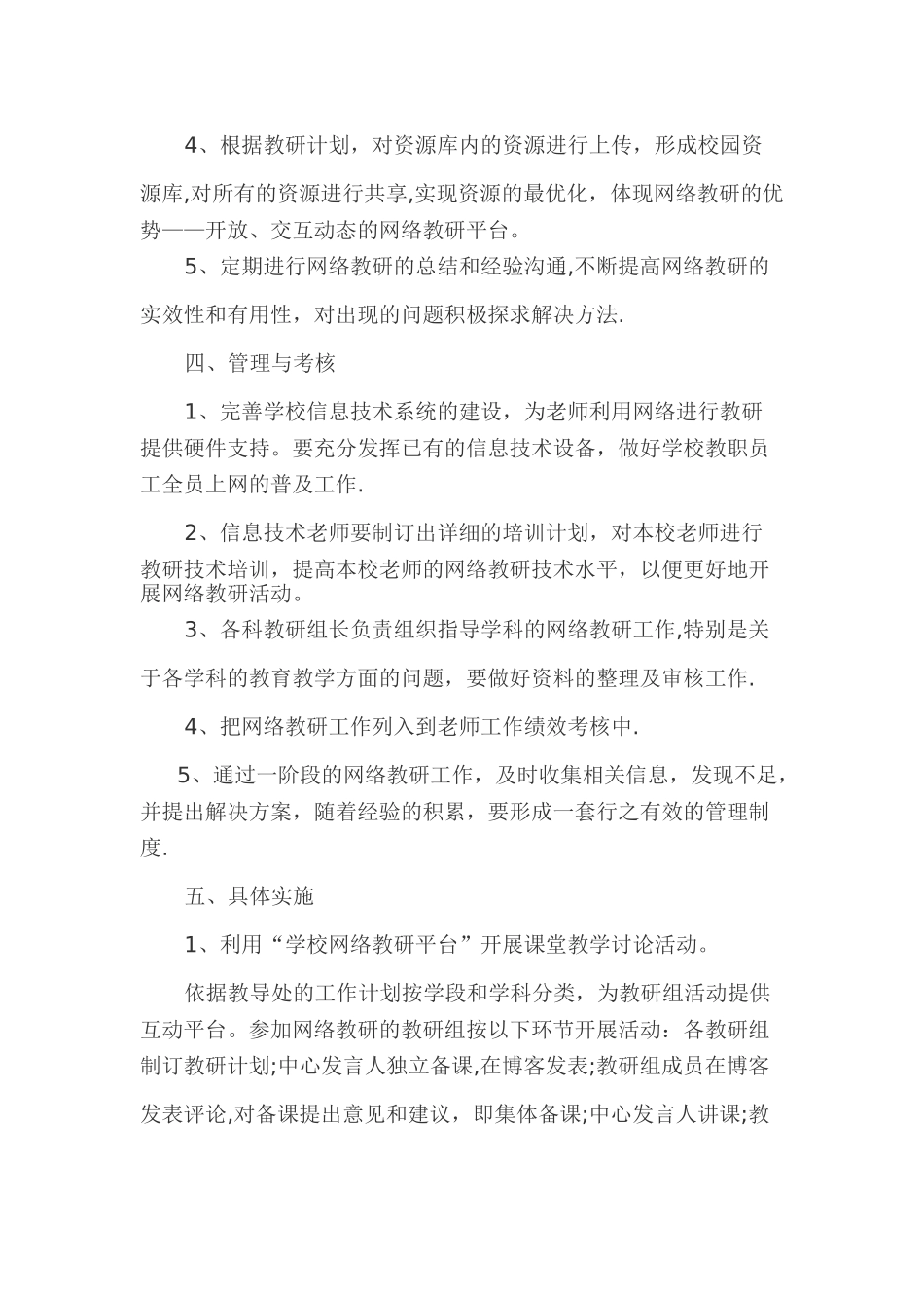学校网络教研计划_第2页