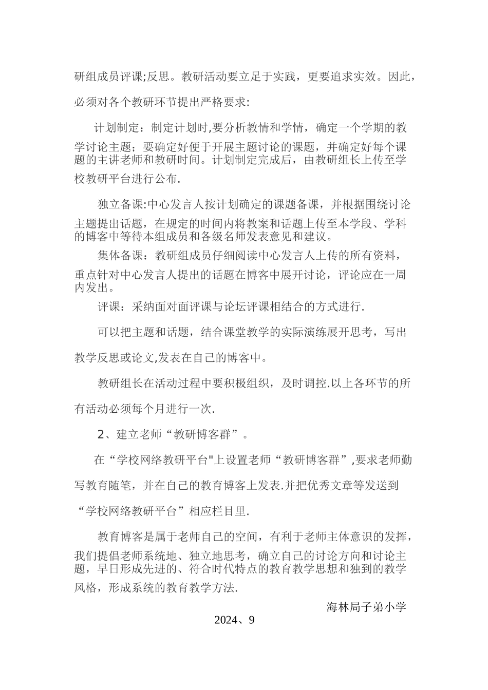 学校网络教研计划_第3页