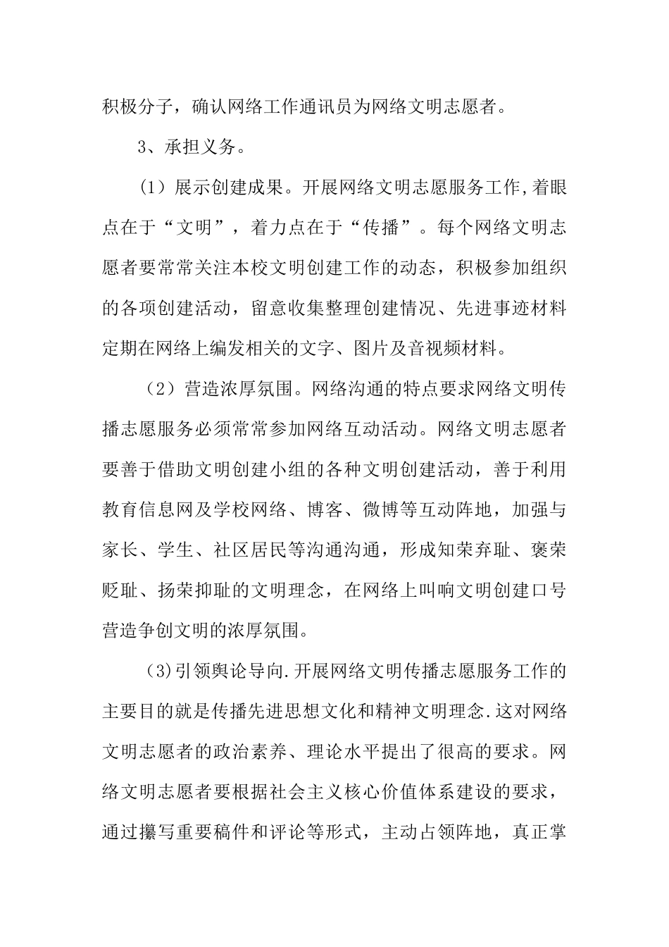 学校网络文明传播活动方案_第2页