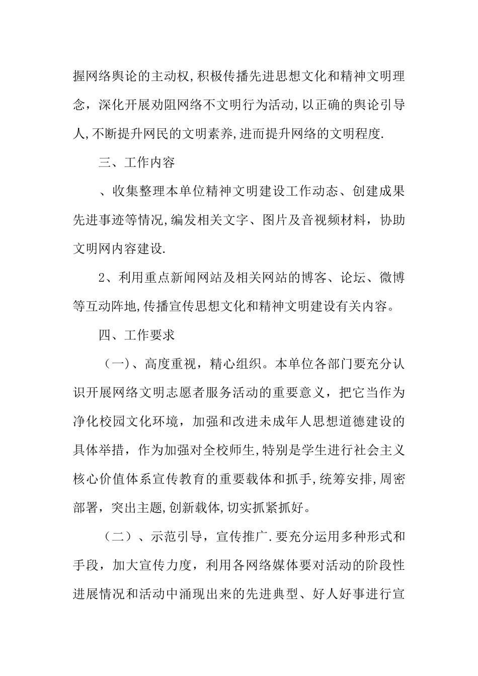 学校网络文明传播活动方案_第3页