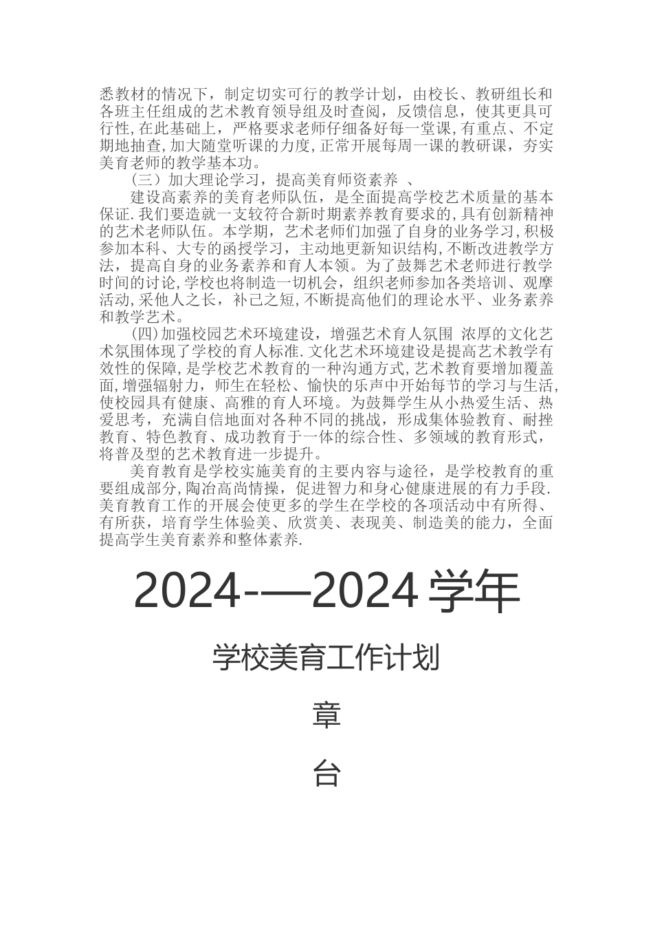 学校美育工作计划_第2页