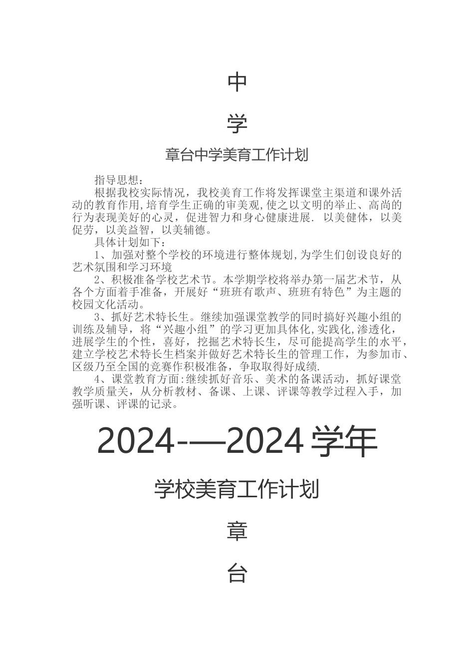 学校美育工作计划_第3页