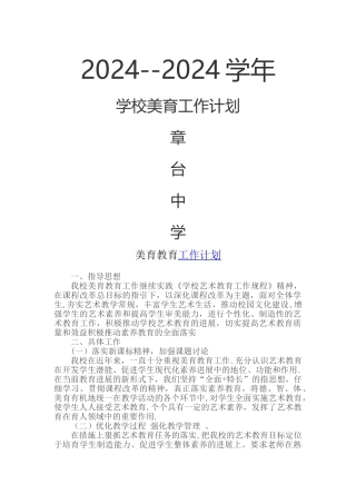 学校美育工作计划