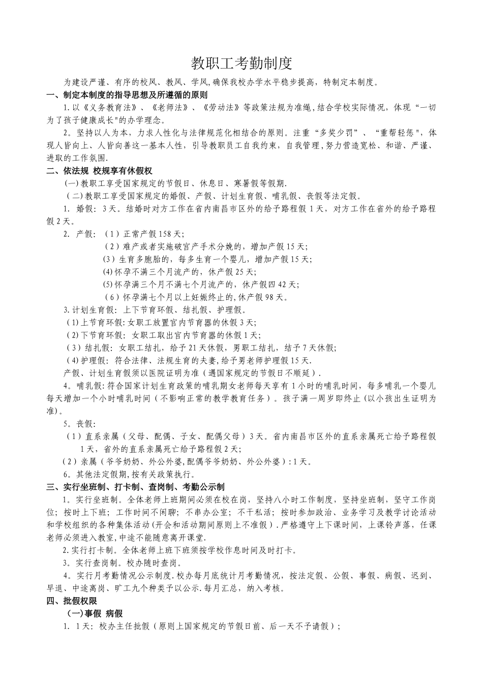 学校考勤制度_第1页