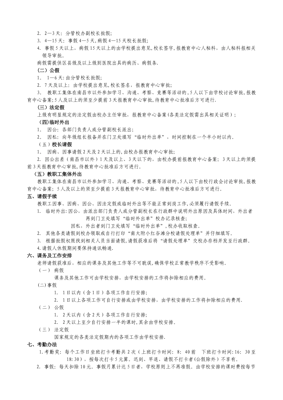学校考勤制度_第2页