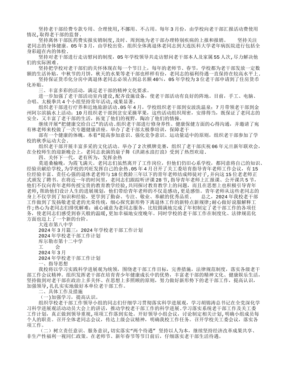 学校老干部工作计划_第2页