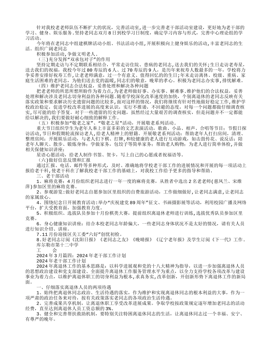 学校老干部工作计划_第3页