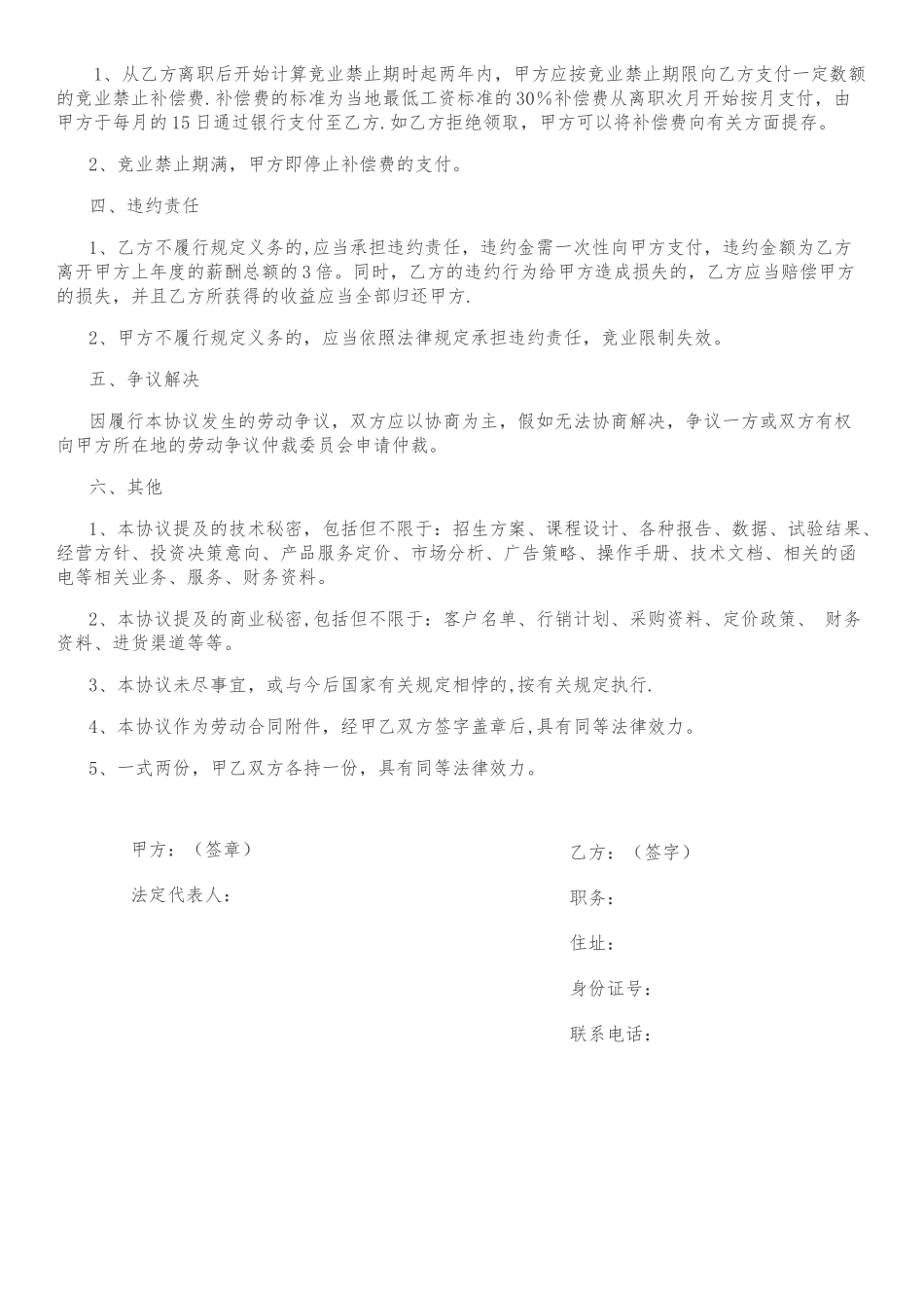 学校老师员工竞业限制协议-庞宁_第2页