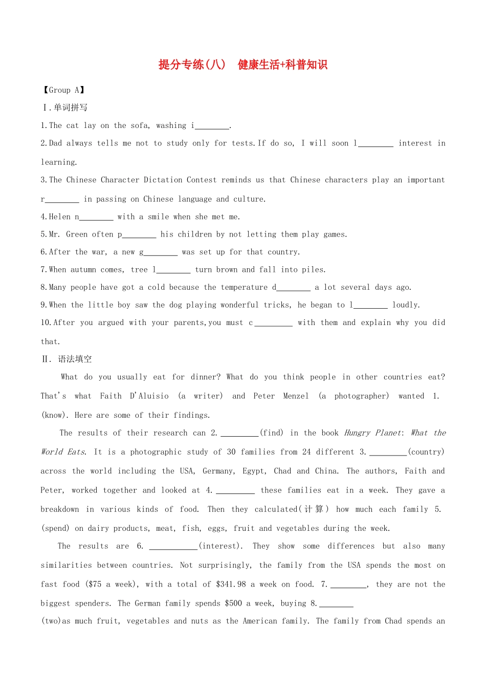 2025年杭州专版中考英语复习方案提分专练08降生活科普知识试题人教新目标版_第1页