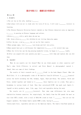 2025年杭州专版中考英语复习方案提分专练08降生活科普知识试题人教新目标版