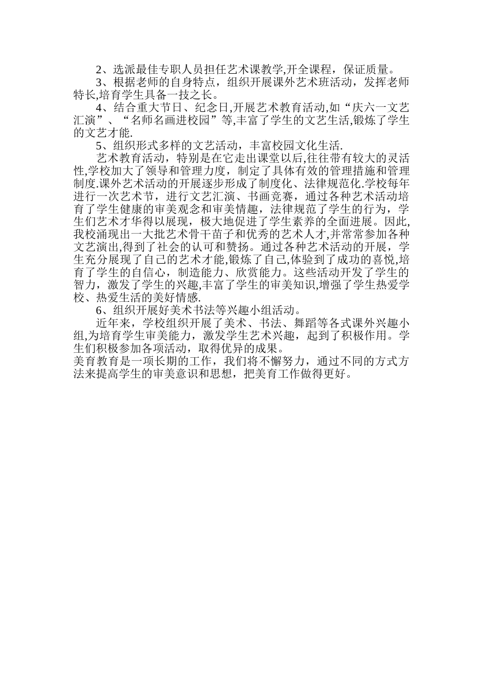 学校美育工作总结_第2页