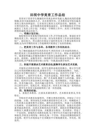 学校美育工作总结