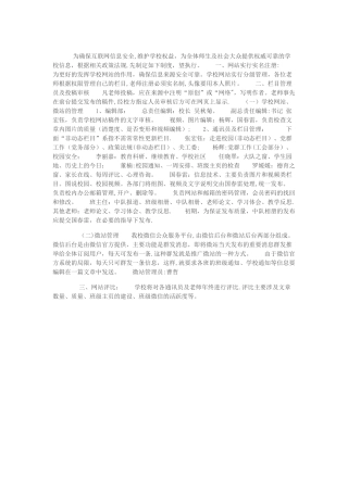 学校网站管理制度