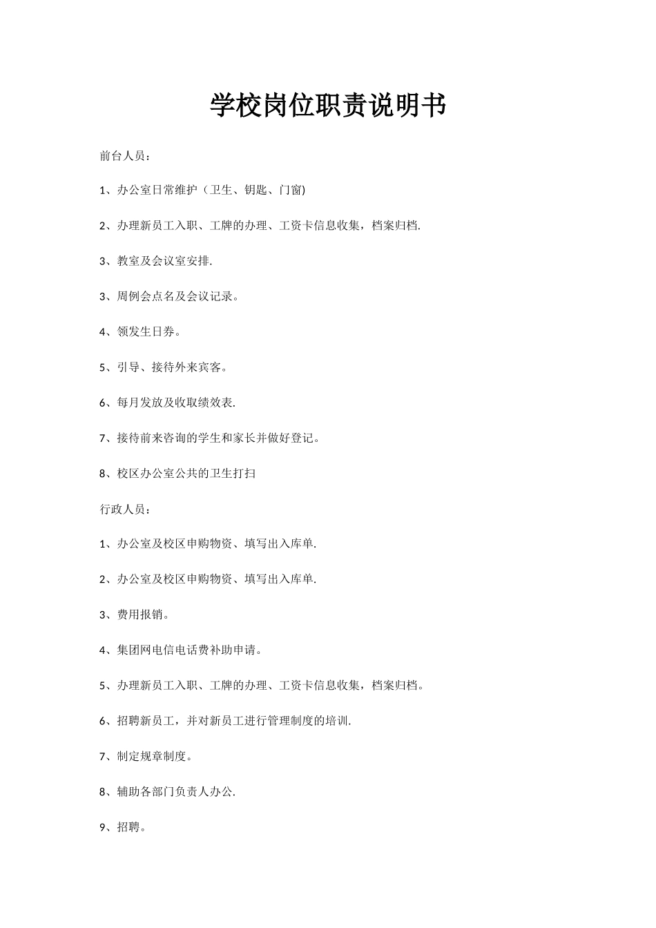 学校老师岗位职责_第2页