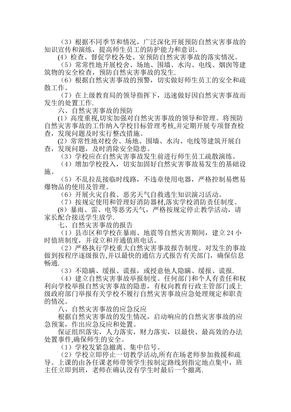 学校自然灾害安全事故应急预案_第2页
