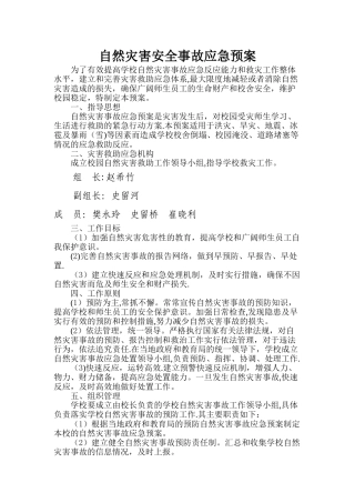 学校自然灾害安全事故应急预案