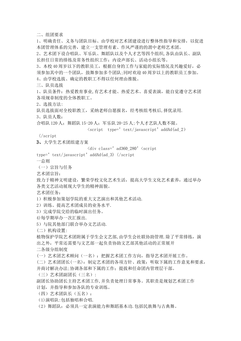 学校艺术团组建方案_第2页
