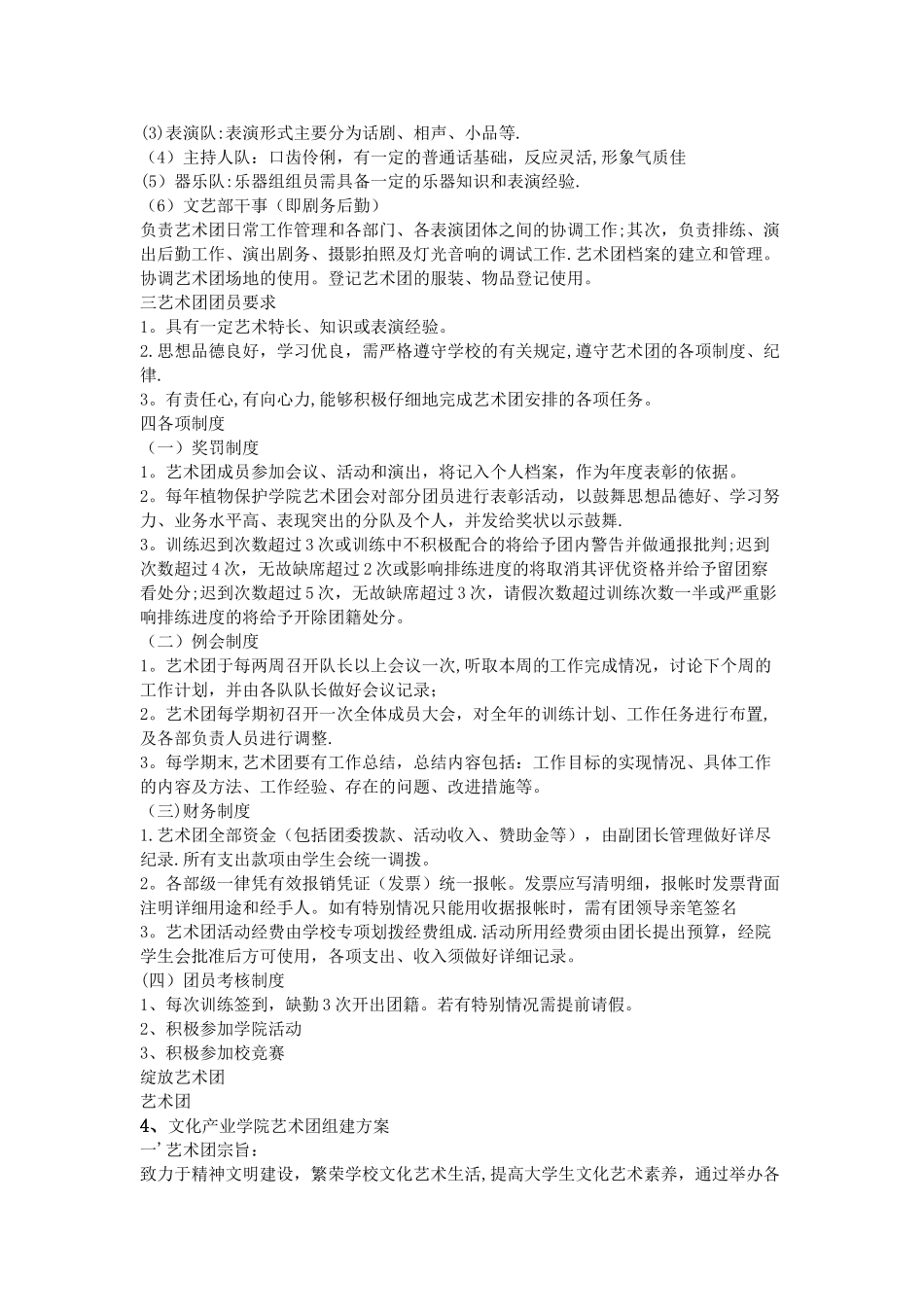 学校艺术团组建方案_第3页