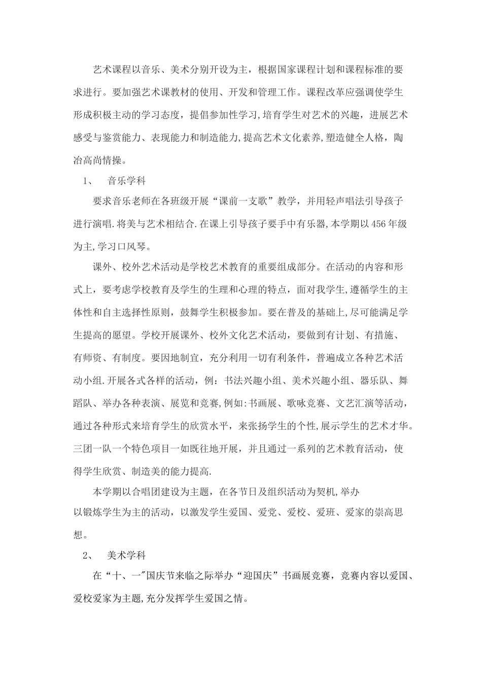 学校艺术工作总结_第2页