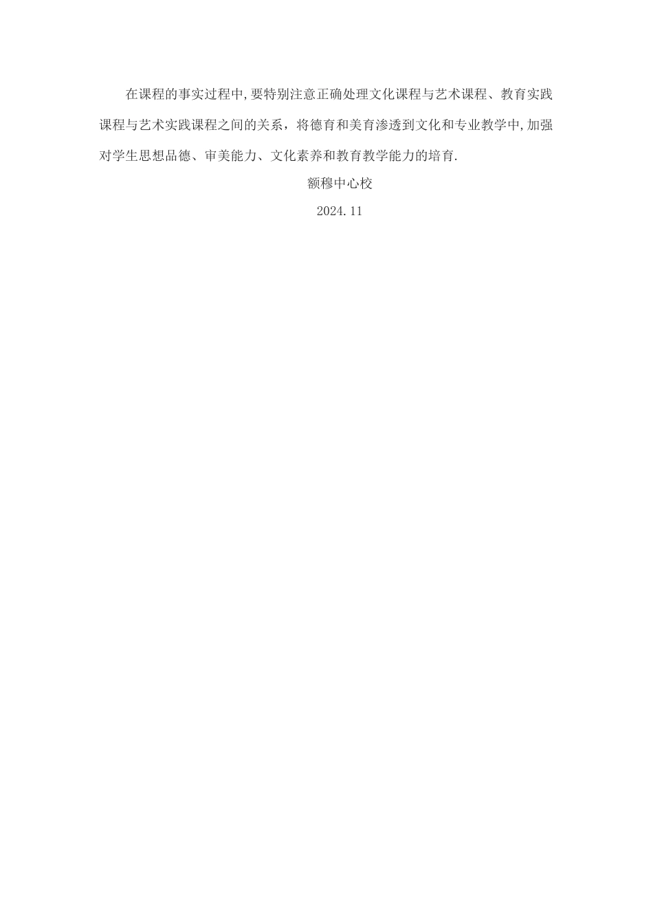 学校艺术工作总结_第3页