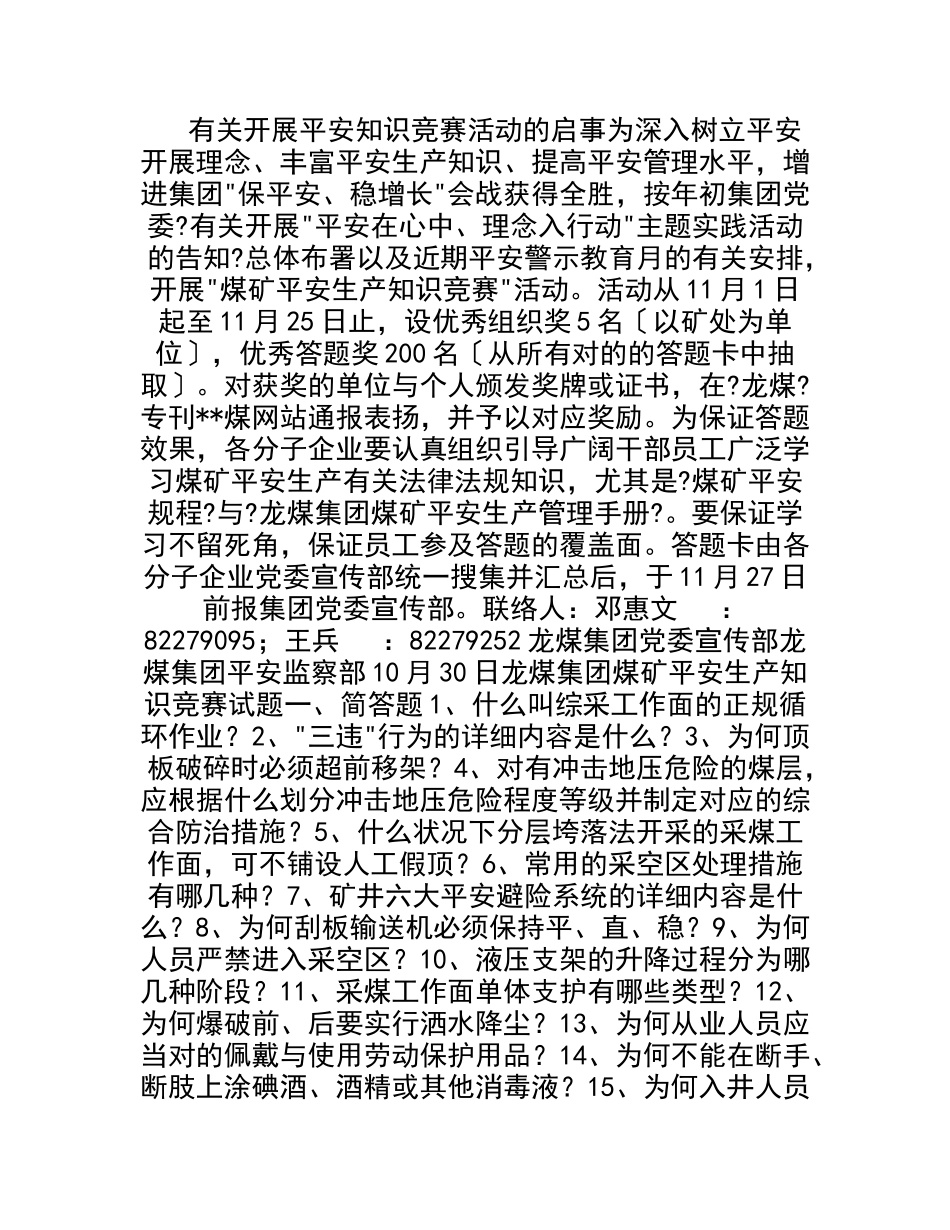 2025年煤矿安全生产知识竞赛方案及试题_第1页