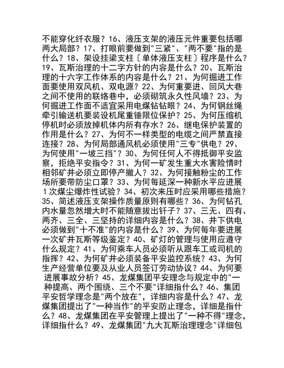 2025年煤矿安全生产知识竞赛方案及试题_第2页