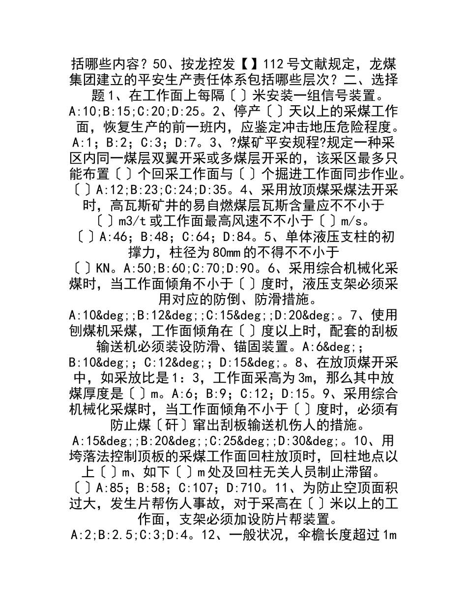 2025年煤矿安全生产知识竞赛方案及试题_第3页