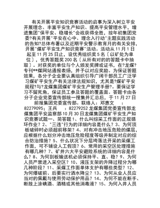 2025年煤矿安全生产知识竞赛方案及试题